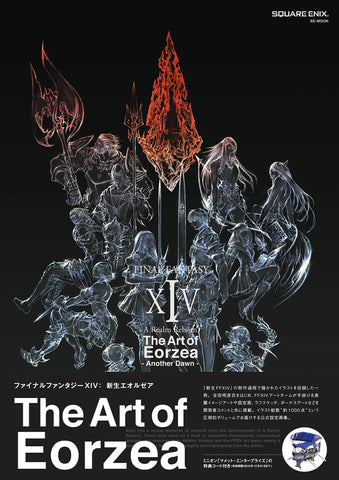 Final Fantasy Xiv: A Realm Reborn The Art Of Eorzea   Another Dawn