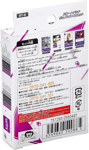 Digimon - Venom Violet Starter Deck - Japanese Ver. - Digimon Trading Card Game (Bandai)
