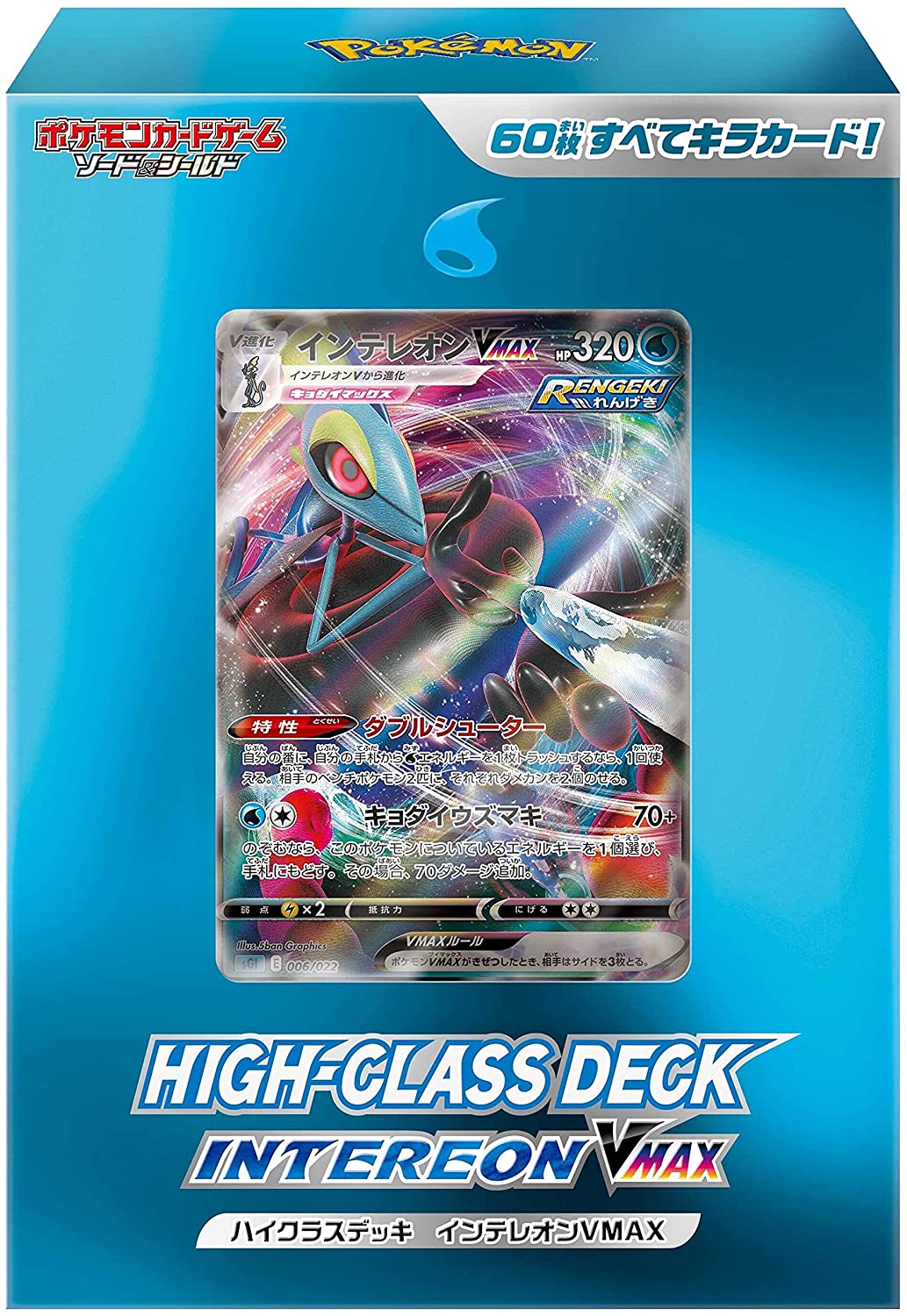 Pokemon Trading Card Game - Sword & Shield: High Class Deck