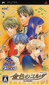 La Corda d'Oro (Koei the Best)