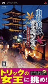 Yamamura Misa Suspense: Kyoto Kuramayama Shou Satsujin Jiken