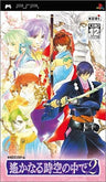 Harukanaru Jikuu no Uchi de 2
