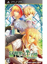 Moujuutsukai to Oujisama Portable