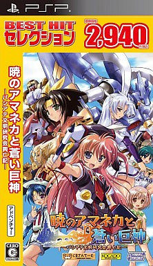 Akatsuki no Amaneka to Aoi Kyojin (Best Hit Selection)