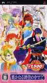 Harukanaru Jikuu no Uchi de 2 (Koei Selection)