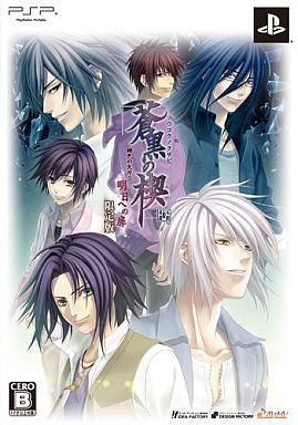 Sokukoku No Kusabi: Hiiro No Kakera 3 DS Limited Edition (Japan Import) – Complete Box Set - View #8