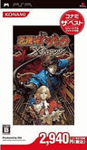 Castlevania: The Dracula X Chronicles / Akumajou Dracula X Chronicle (Konami the Best)