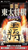 Saikyou Toudai Shogi Deluxe