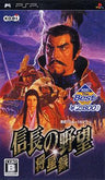 Nobunaga no Yabou: Shouseiroku (Koei the Best)