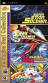 Soldier Collection (PC Engine Best Collection)