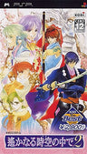 Harukanaru Jikuu no Uchi de 2 (Koei the Best)