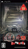 Hayarigami 2 Portable: Keishichou Kaijiken File