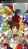 Dengeki no Pilot: Tenkuu no Kizuna