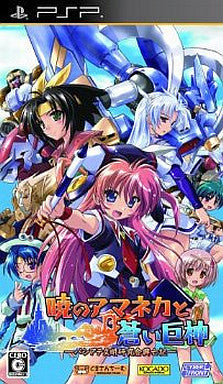 Akatsuki no Amaneka to Aoi Kyojin