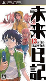 Mirai Nikki: 13 Hitome no Nikki Shoyuusha