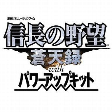 Nobunaga no Yabou: Soutensoku with Power-Up Kit (Koei the Best)