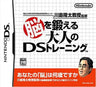 Touhokudai Gaku Mirai Kagakugijutsu Kyoudoukenkyuu Center: Kahashima Ryuuta Kyouju no Nou o Kitaeru Otona DS Training
