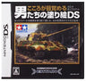 Kokoro ga Mezameru Otoko Tachi no Nurie DS: Tamiya Box Art