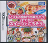 Itsumono Shokuzai de Shuttai Chauseuteki na Sweets to Goshisou