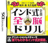 Indo Shiki Keisan Drill DS (Zennou Series Vol. 02)