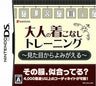 Mitamekara Yomigaeru: Otona no Kikonashi Training
