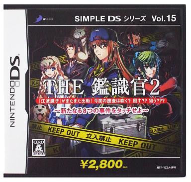 Simple DS Series Vol. 15: The Kanshikikan 2 - Aratanaru 8-tsu no Jiken wo Touch seyo