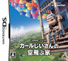 Carl jii-san no sora tobu Ie