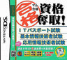 Maru Goukaku Shiraku Sashhu! IT Passport Shiken