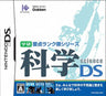 Gakken Youten Rank Jun Series: Kagaku DS