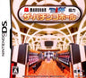 Maruhan Pachinko & Pachi-Slot Hisshou Guide Kanshuu: The Pachinko Hall
