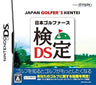 Nippon Golfers Kentei DS