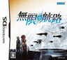 Infinite Space / Mugen Kouro
