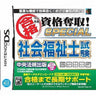 Maru Goukaku Shikaku Dasshu! Special: Certified Care Worker Exam