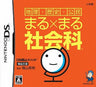 Kageyama Method: Dennou Hanpuku - Chiri - Rekishi - Koumin - Maru x Maru Shakaika