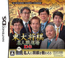 Toudai Shogi: Meijinsen Dojo DS