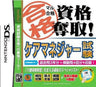 Maru Goukaku: Shikaku Dasshu! Hanbaishi Kentei Shiken 2-Kyuu - 3-Kyuu