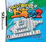 Shanghai DS2