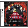 Odoru Daisousasen The Game: Sensuikan ni Sennyuu Seyo!