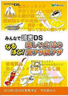 Minna de Dokusho DS Naruhodo! Tanoshii Seikatsu no Urawaza Inwaza