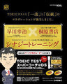 TOEIC Test Super Coach @DS