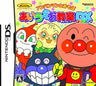 Anpanman to Asobu: Aiueo Kyoushitsu DX