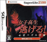 SuperLite 2500 Joshikousei Nigeru! Shinrei Puzzle Gakuen