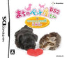 Machi no Pet-Ya-San DS 2: Wannyan 333-Hiki Daishuugou!