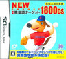 New Chuugaku Eitango Target 1800 DS