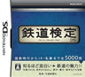 Tetsudou Kentei DS