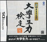 Kirihara Shoten Kanshuu: Daigakusei Ryoku Kentei DS
