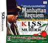 Keiki J.B. Harold Jikenbo: Manhattan Requiem & Kiss of Murder
