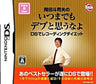Itsuma Demo Dev to Umou Unayo: DS Recording Diet