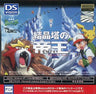 Kesshoutou no teiou entei (DSVision)