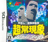 Gakken Mu Henshuubu Kanshuu: Choujou Genshou Research File